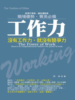 cover image of 工作力